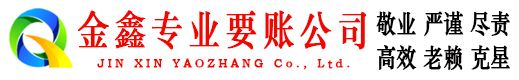 临洮收账公司